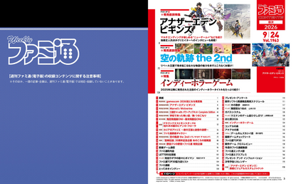 Weekly Famitsu No. 1963 - Another Eden Cover [Sep 24, 2026]