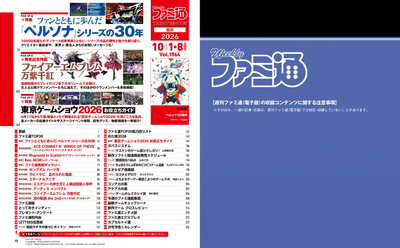 Weekly Famitsu No. 1964 - Persona 30th Anniversary Cover [Oct 1, 2026]