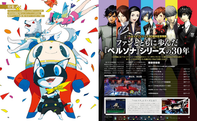 Weekly Famitsu No. 1964 - Persona 30th Anniversary Cover [Oct 1, 2026]