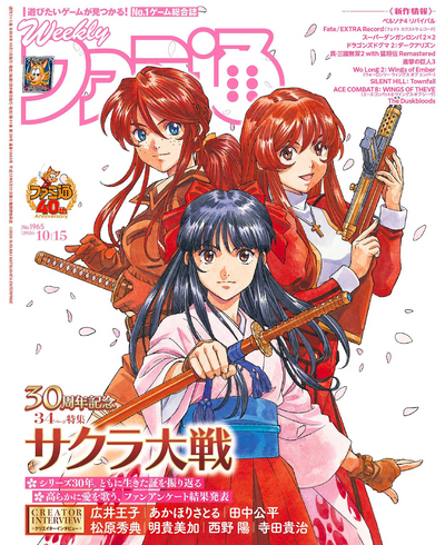 Weekly Famitsu No. 1965 - Sakura Wars 30th Anniversary Cover [Oct 15, 2026]