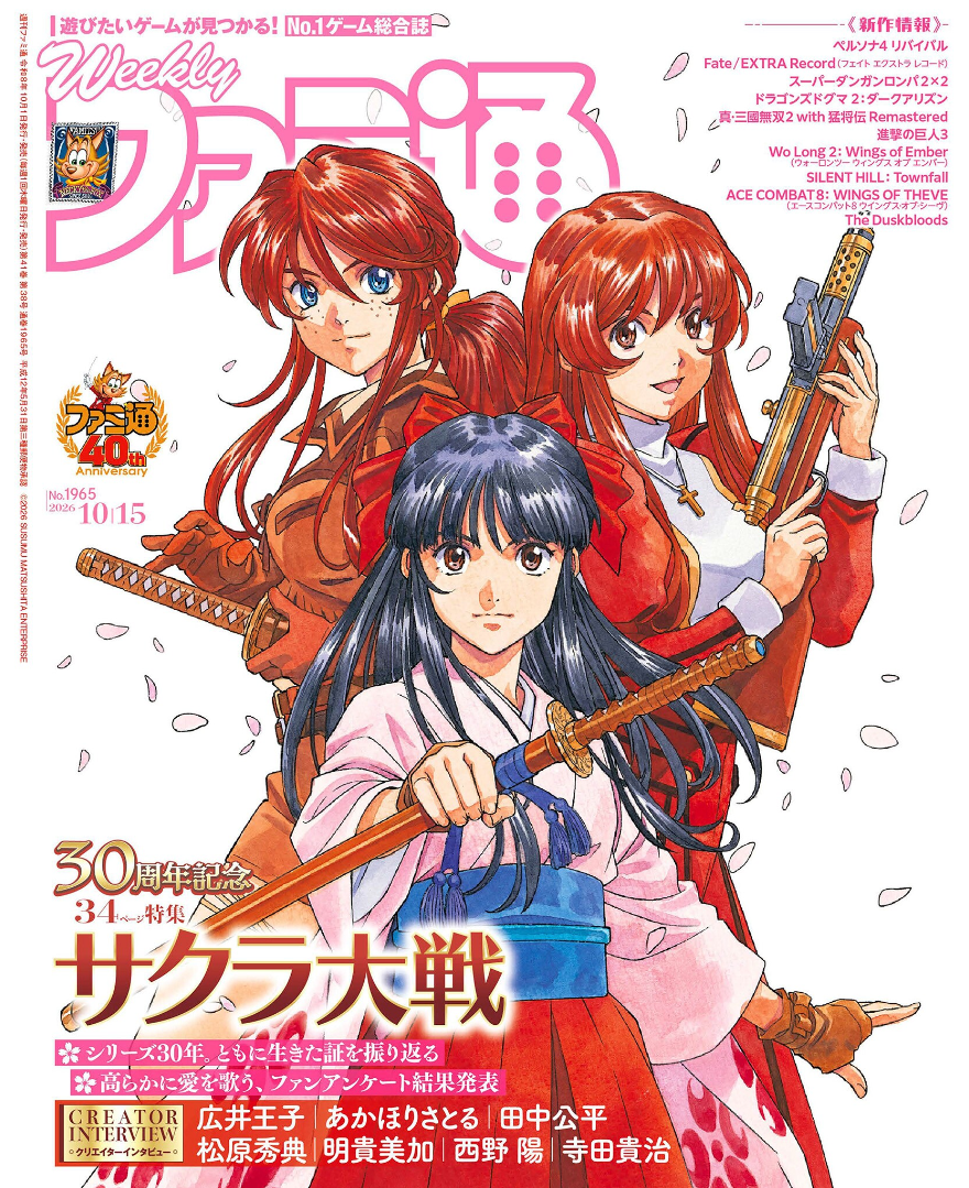 Weekly Famitsu No. 1965 - Sakura Wars 30th Anniversary Cover [Oct 15, 2026]