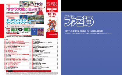 Weekly Famitsu No. 1965 - Sakura Wars 30th Anniversary Cover [Oct 15, 2026]