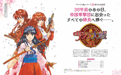 Weekly Famitsu No. 1965 - Sakura Wars 30th Anniversary Cover [Oct 15, 2026]