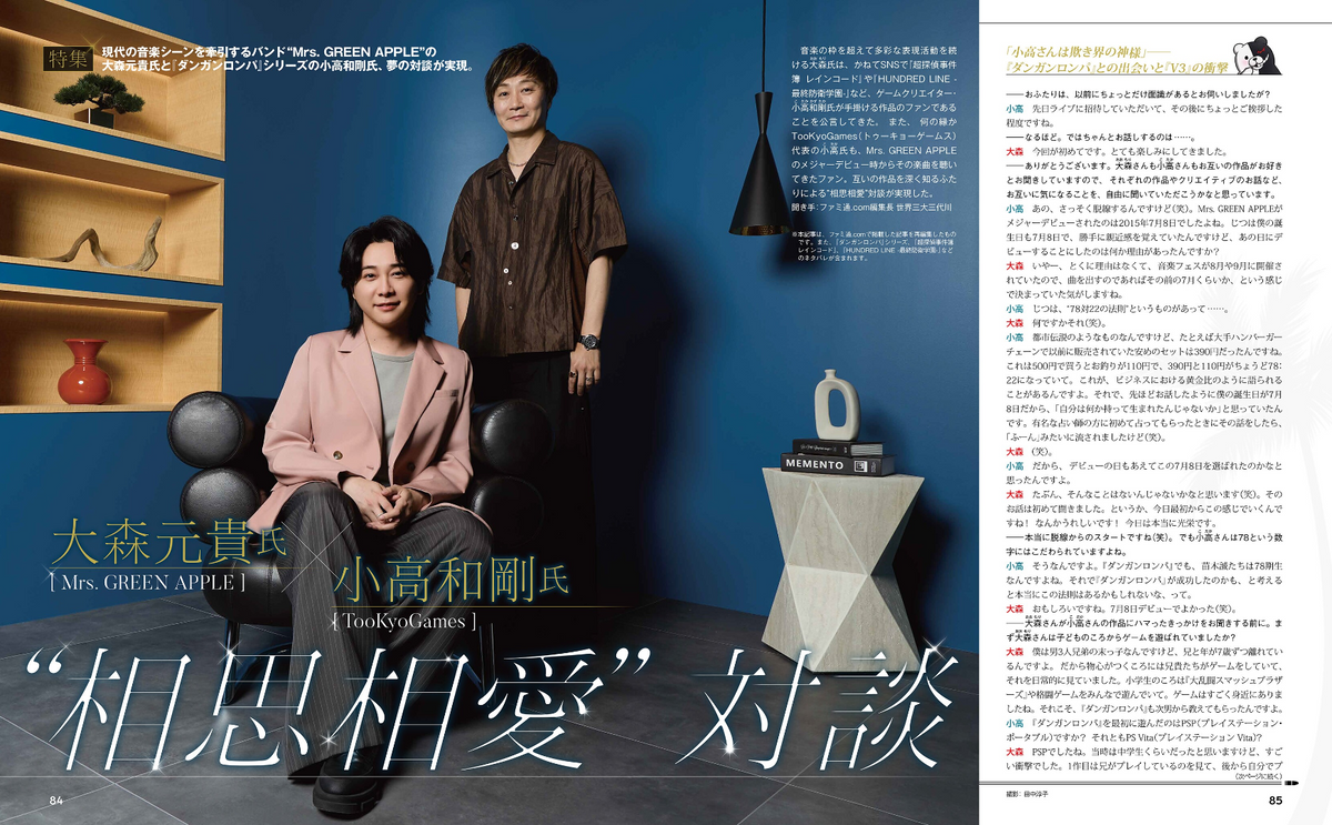 Weekly Famitsu No. 1966 - Trickal: Chibi Go Cover [Oct 22, 2026]