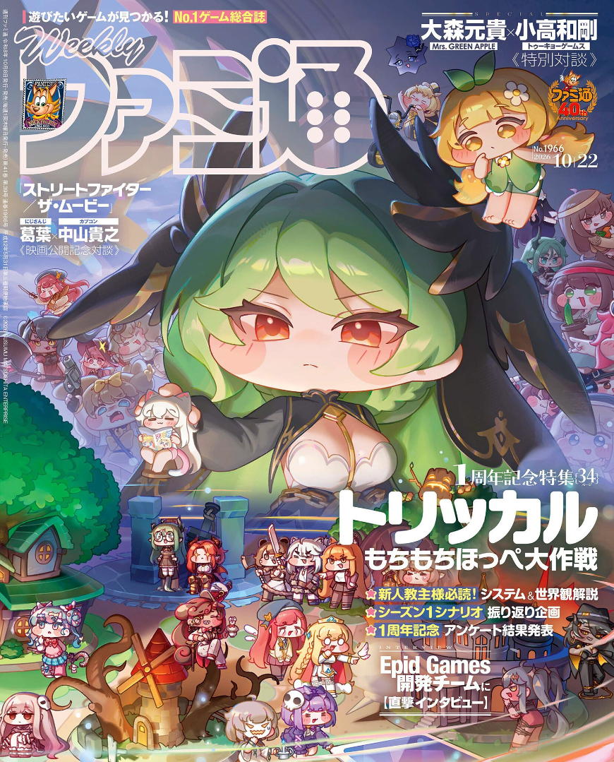 Weekly Famitsu No. 1966 - Trickal: Chibi Go Cover [Oct 22, 2026]