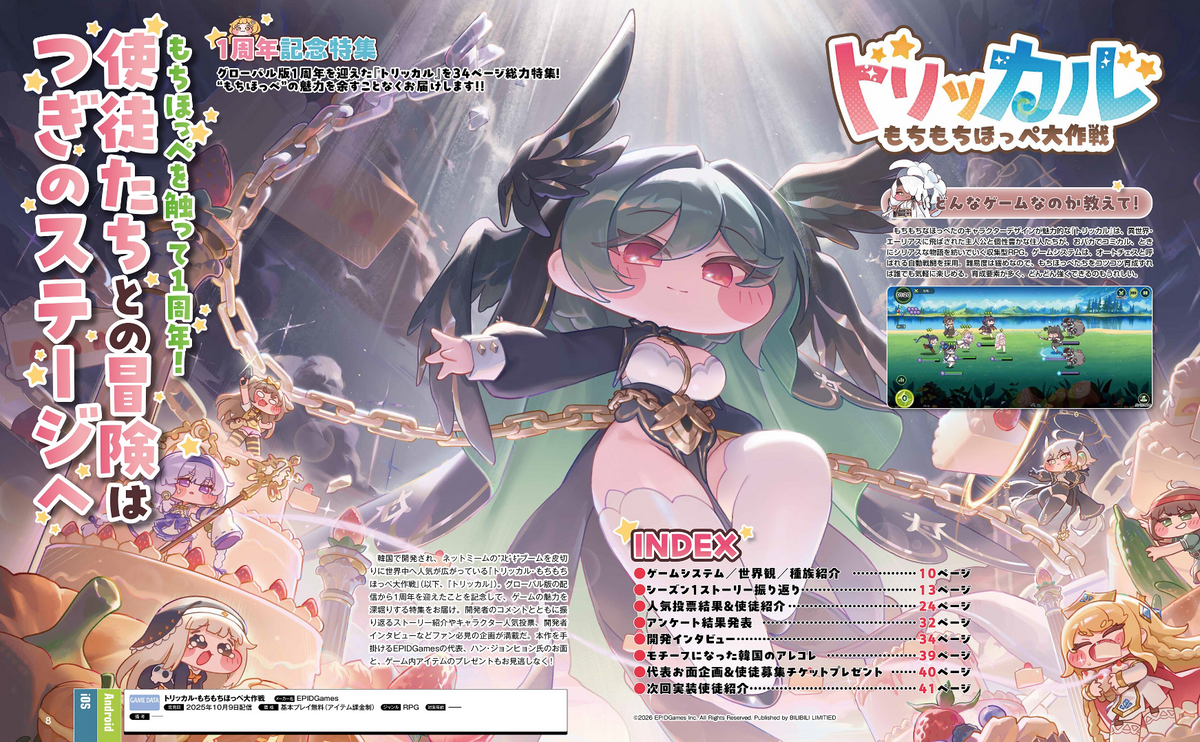 Weekly Famitsu No. 1966 - Trickal: Chibi Go Cover [Oct 22, 2026]