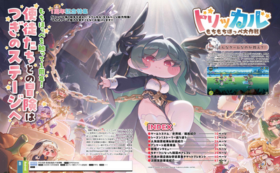 Weekly Famitsu No. 1966 - Trickal: Chibi Go Cover [Oct 22, 2026]