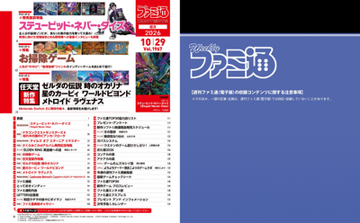 Weekly Famitsu No. 1967 - Stupid Never Dies Cover [Oct 29, 2026]