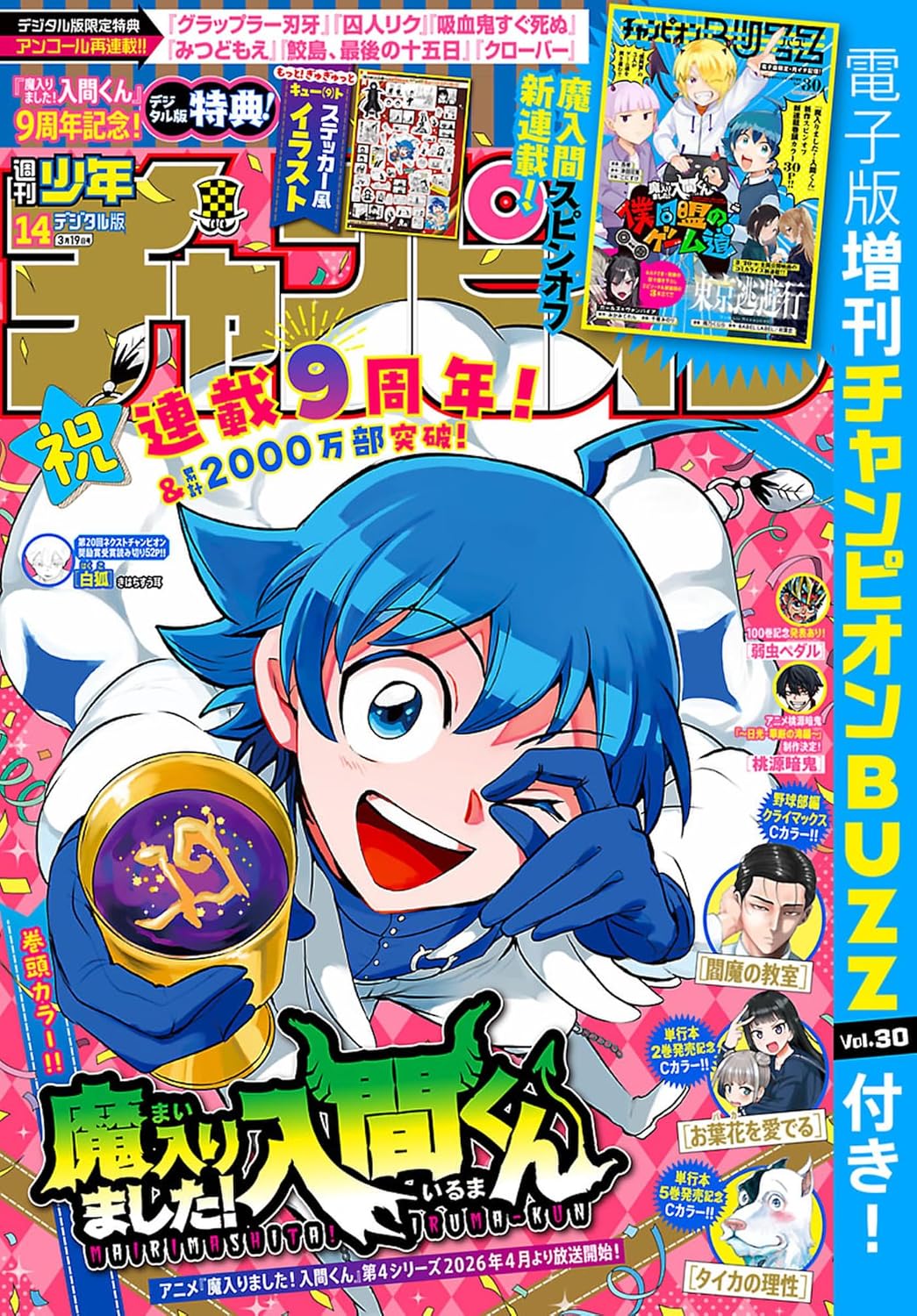 Weekly Shonen Champion 2026 No.14 - Welcome to Demon School! Iruma-kun Cover + Stickers [Mar 5, 2026]