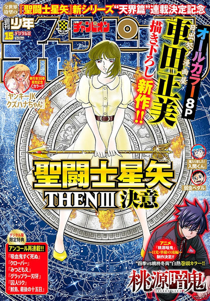 Weekly Shonen Champion 2026 No.15 - Saint Seiya Cover + 8 Pages Color Bonus