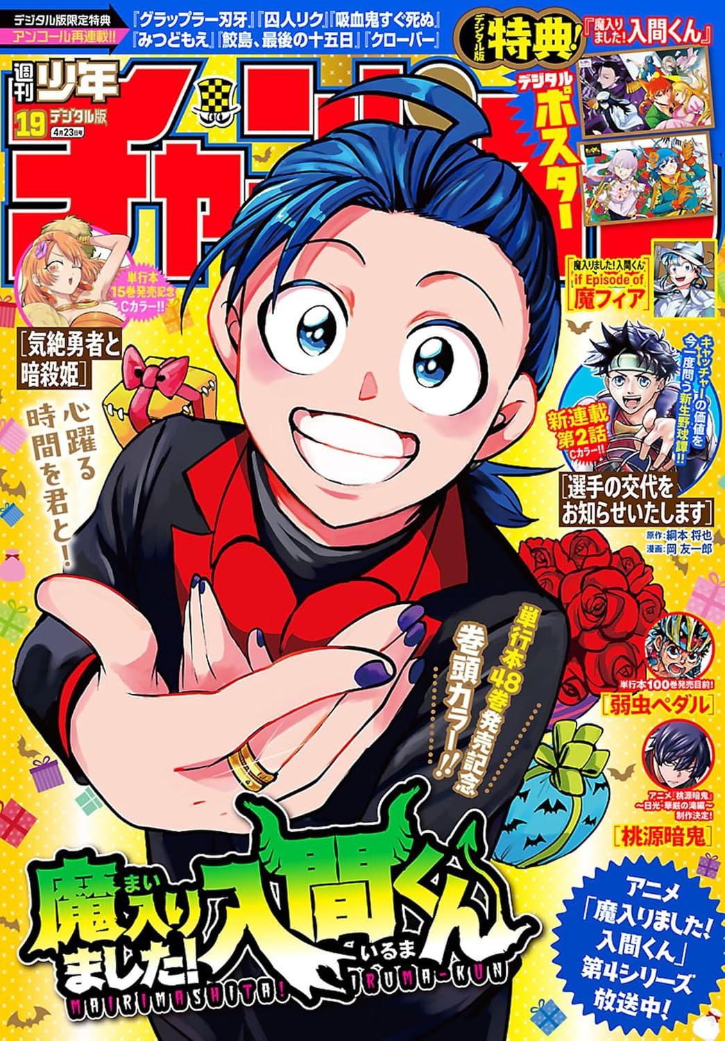 ゴムシくん 2 SHONEN CHAMPION COMICS Weekly Shonen Champion – JumpIchiban