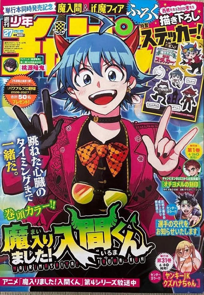 Weekly Shonen Champion 2026 No.27 - Welcome to Demon School! Iruma-kun Cover + Bonus Stickers [Jun 4, 2026]