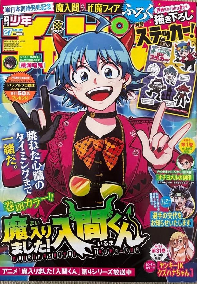 Weekly Shonen Champion 2026 No.27 - Welcome to Demon School! Iruma-kun Cover + Bonus Stickers [Jun 4, 2026]