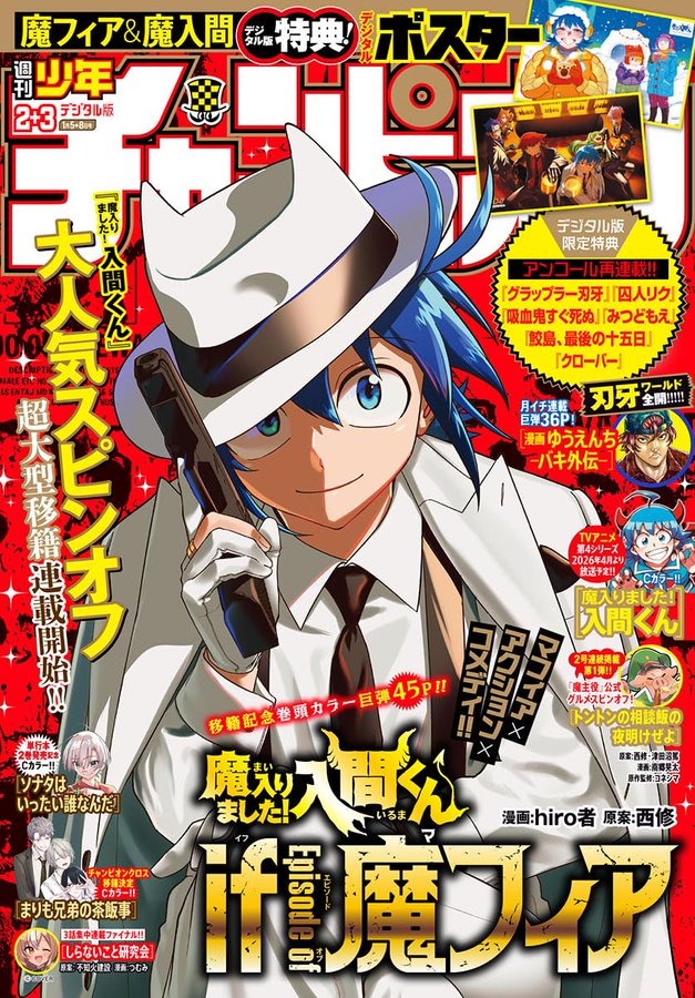 Weekly Shonen Champion 2026 No.2+3 - Welcome to Demon School! Iruma-kun x If Mafia Cover + Poster [Dec 11, 2025]