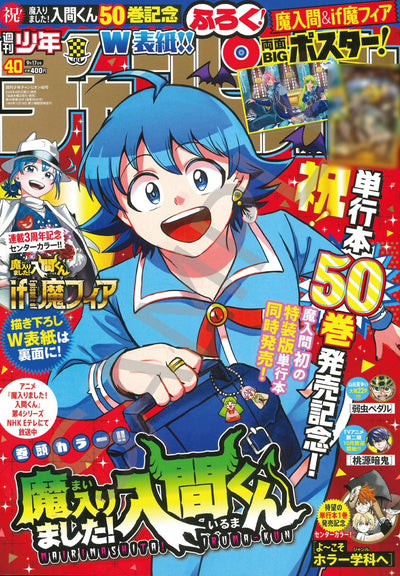 Weekly Shonen Champion 2026 No.40 - Welcome to Demon School! Iruma-kun Cover + Bonus Double side Poster [Sep 3, 2026]