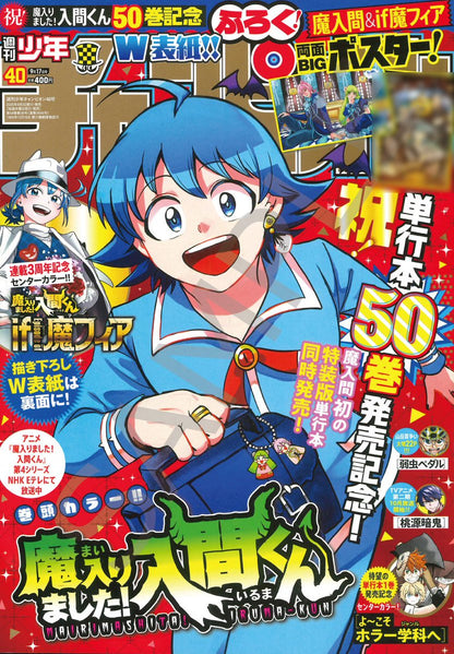Weekly Shonen Champion 2026 No.40 - Welcome to Demon School! Iruma-kun Cover + Bonus Double side Poster [Sep 3, 2026]
