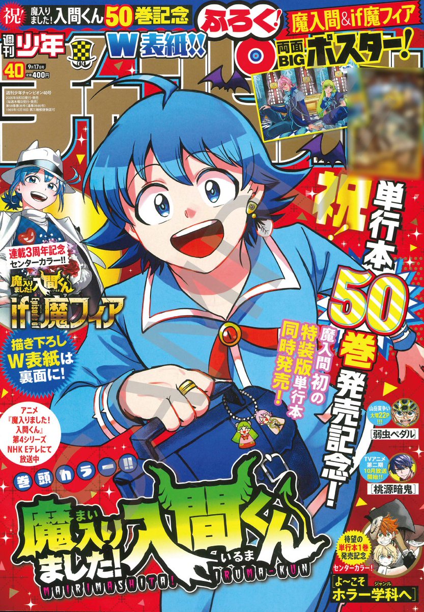 Weekly Shonen Champion 2026 No.40 - Welcome to Demon School! Iruma-kun Cover + Bonus Double side Poster [Sep 3, 2026]