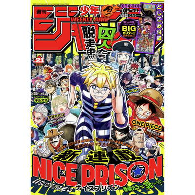 Weekly Shonen Jump 21 - 2025 Nice Prison with Bonus One Piece Poster