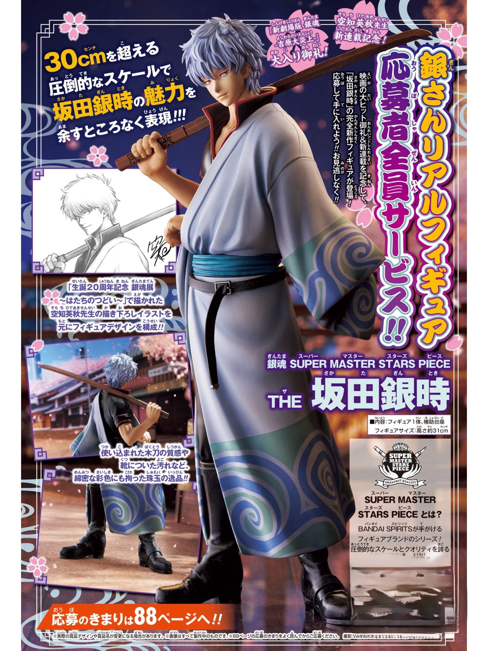 Weekly Shonen Jump 21 2026 -  Gintama Gintoki Sakata Super Master Stars Piece Figure Bonus Item [Pre-Order Nov 2026]