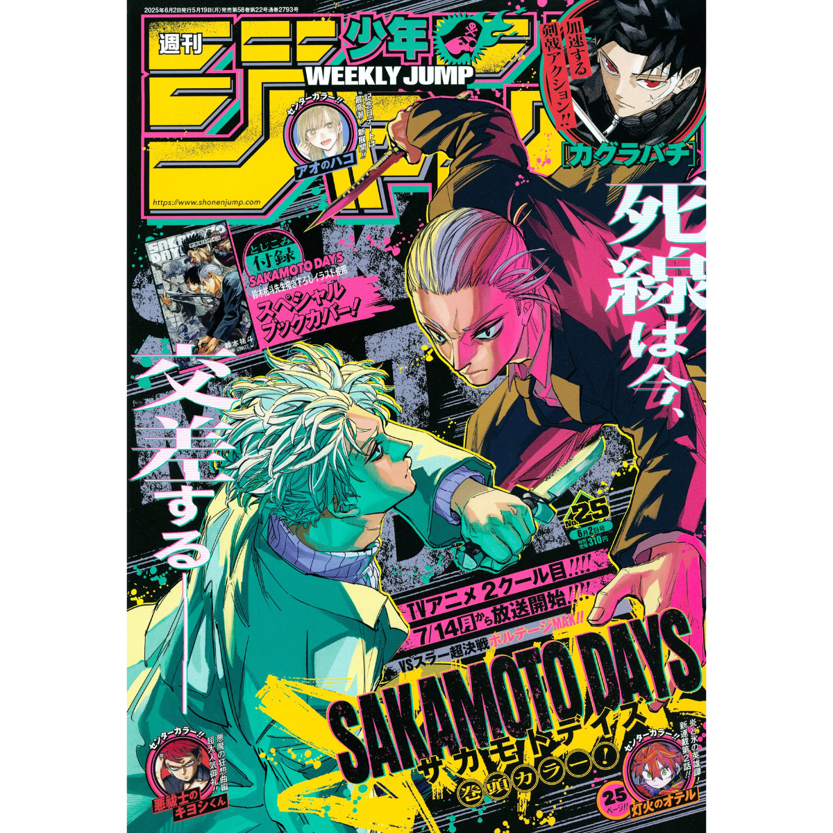 Weekly Shonen Jump 25 - 2025 Sakamoto Days with Bonus
