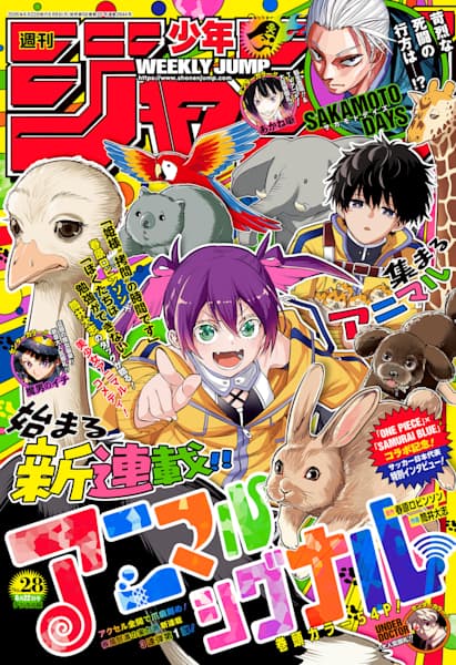 Weekly Shonen Jump 28 Issue 2026 - Animal Signal Cover