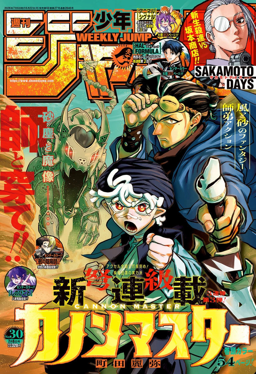 Weekly Shonen Jump 30 Issue 2026 - Canon Master Cover