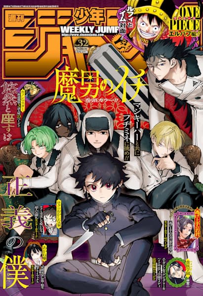 Weekly Shonen Jump 32 Issue 2026 - Ichi the Witch Cover