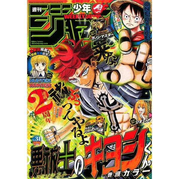 Weekly Shonen Jump 33 Issue 2026 - Magazine Special Limited Edition One Piece Card Bonus Item [Pre-Order July 13,2026]