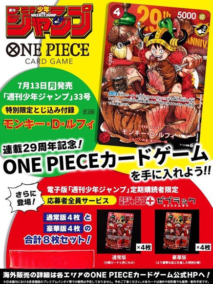 Weekly Shonen Jump 33 Issue 2026 - Magazine + Special Limited Edition One Piece Card Bonus Item [Pre-Order July 13,2026]