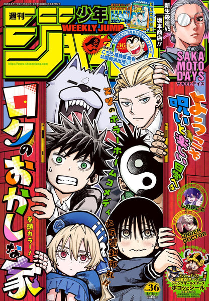 Weekly Shonen Jump 36 Issue 2026 - Roku’s House of Oddities Cover [Stickers and Coupon not Included]