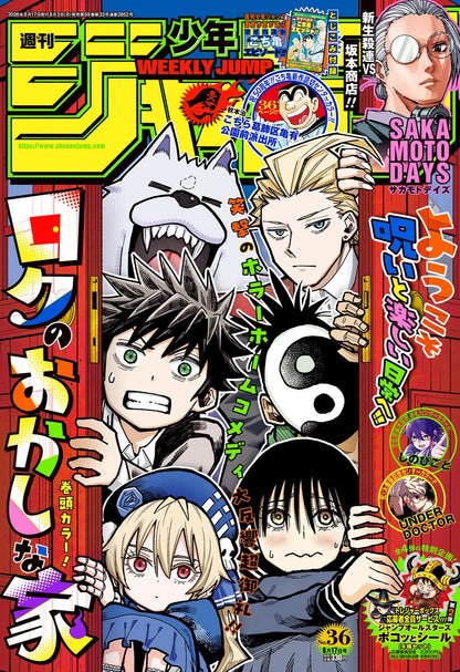 Weekly Shonen Jump 36 Issue 2026 - Roku’s House of Oddities Cover [Stickers and Coupon not Included]