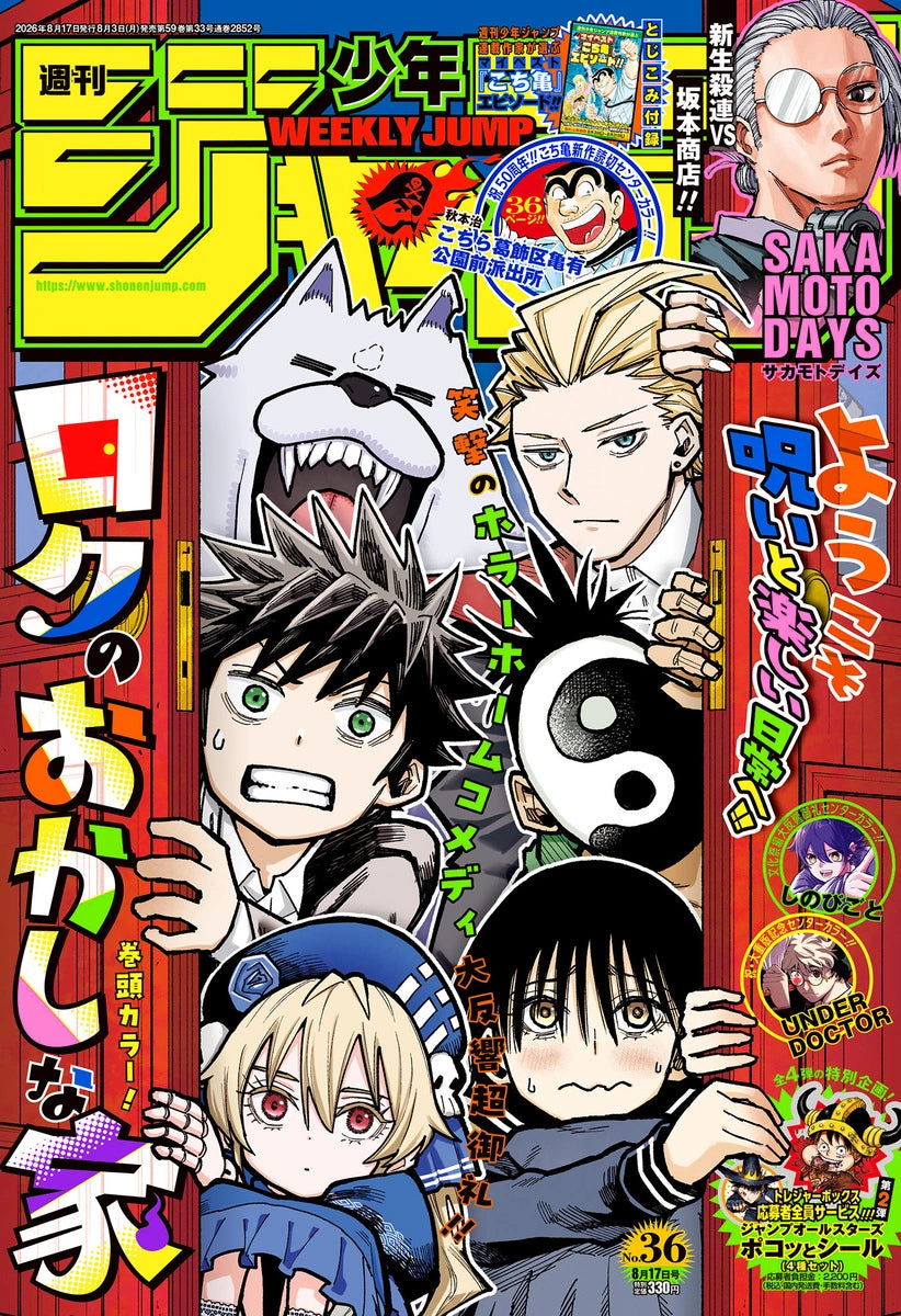 Weekly Shonen Jump 36 Issue 2026 - Roku’s House of Oddities Cover [Stickers and Coupon not Included]