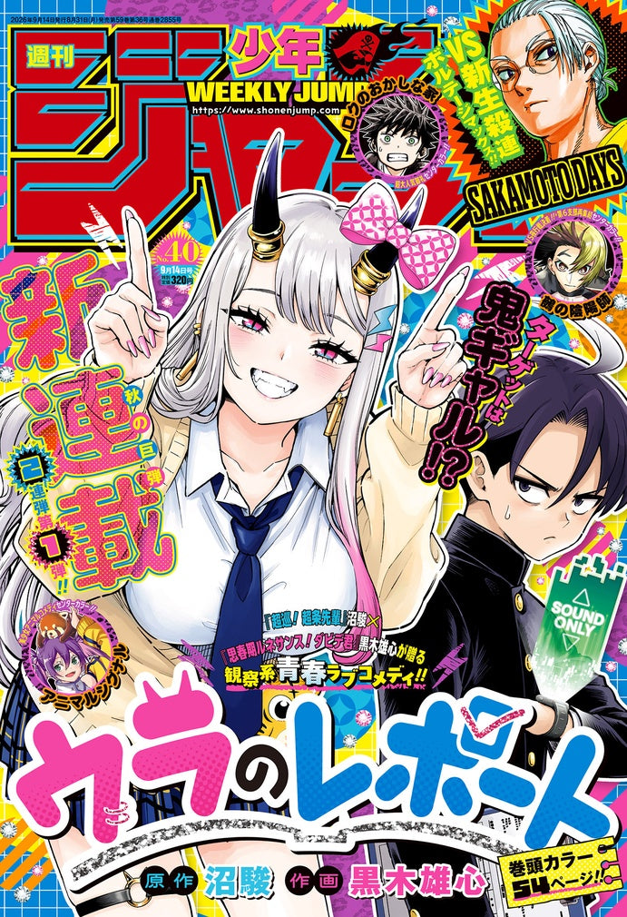 Weekly Shonen Jump 40 Issue 2026 - The Ura Files Cover