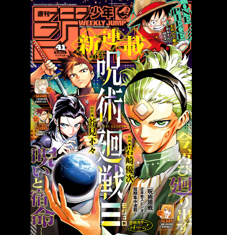 Weekly Shonen Jump 41 - 2025 Jujutsu Kaisen Modulo Cover and 54 pages Full Color Chapter
