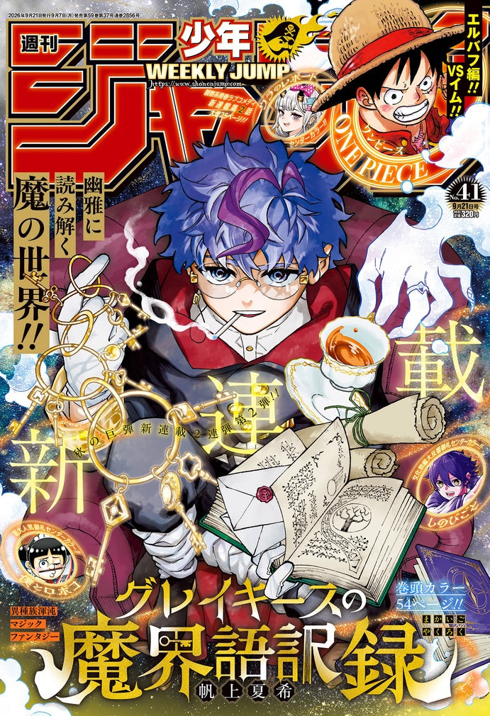 Weekly Shonen Jump 41 Issue 2026 - Graykeith: Translator Daemonica Cover