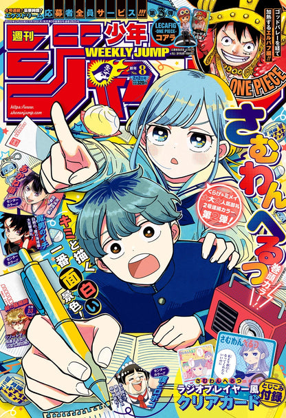 Weekly Shonen Jump 8 2026 - Someone Hertz Cover – JumpIchiban Weekly Shonen Jump 8 2026 - Someone Hertz Cover – JumpIchiban