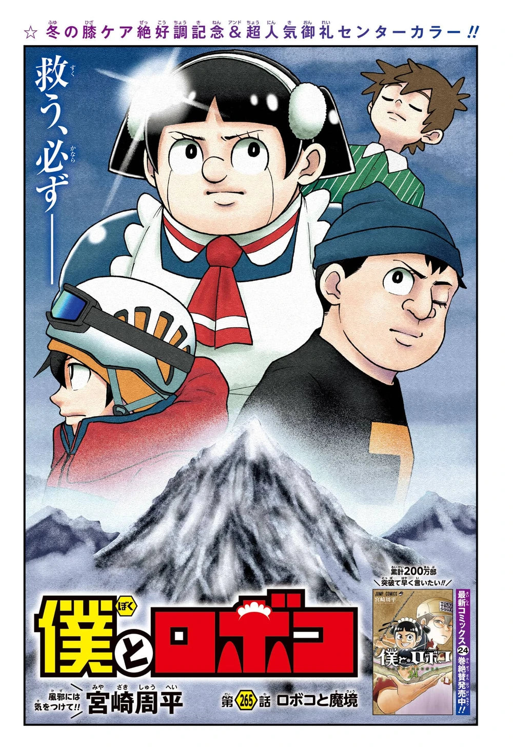 Weekly Shonen Jump 8 2026 - Someone Hertz Cover