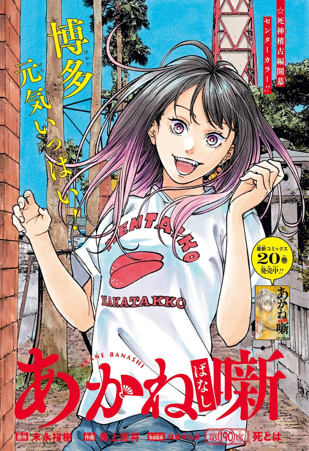 Weekly Shonen Jump 8 2026 - Someone Hertz Cover