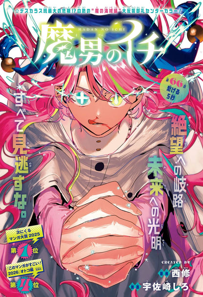 Weekly Shonen Jump 8 2026 - Someone Hertz Cover