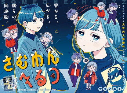 Weekly Shonen Jump 8 2026 - Someone Hertz Cover