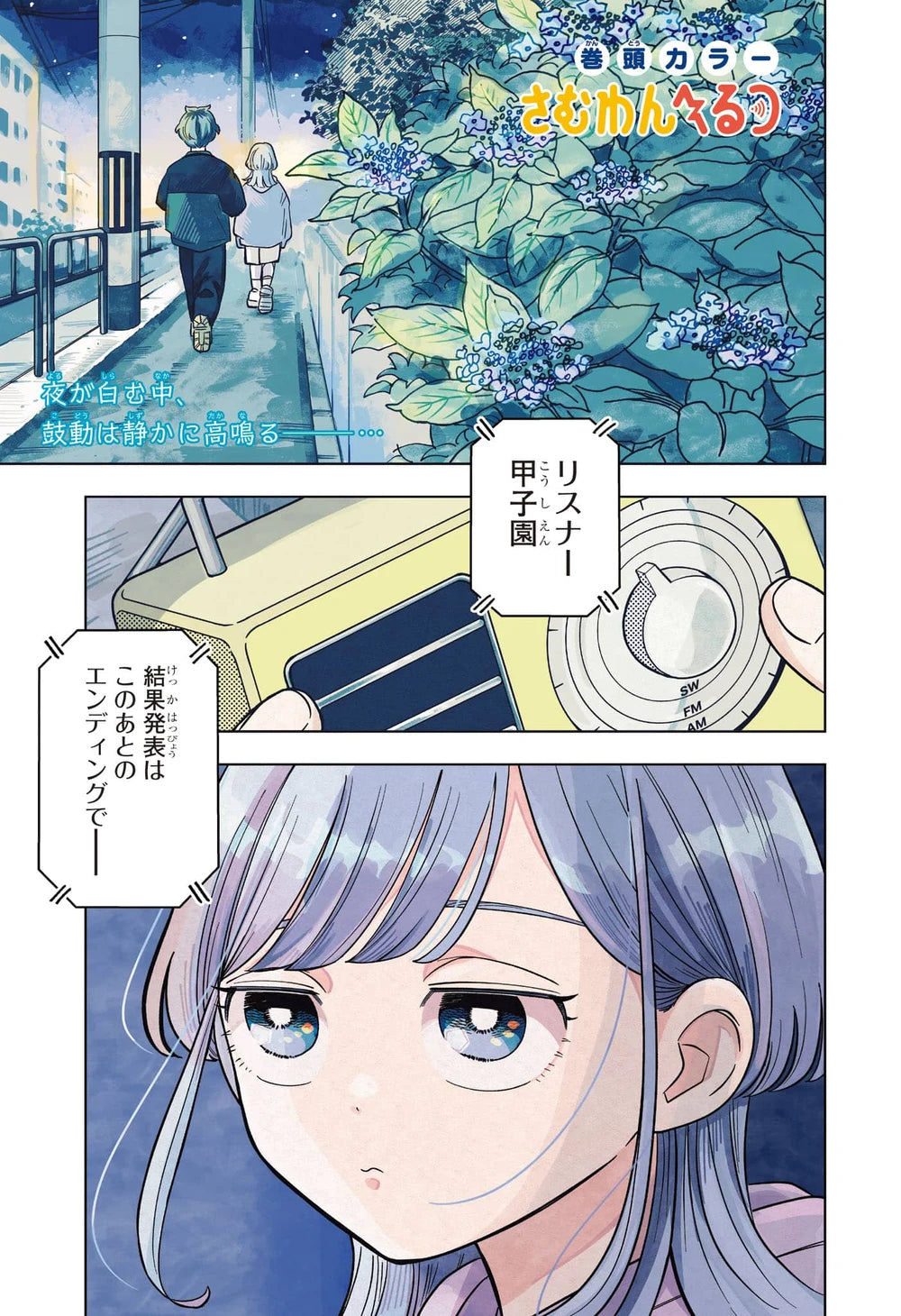 Weekly Shonen Jump 8 2026 - Someone Hertz Cover