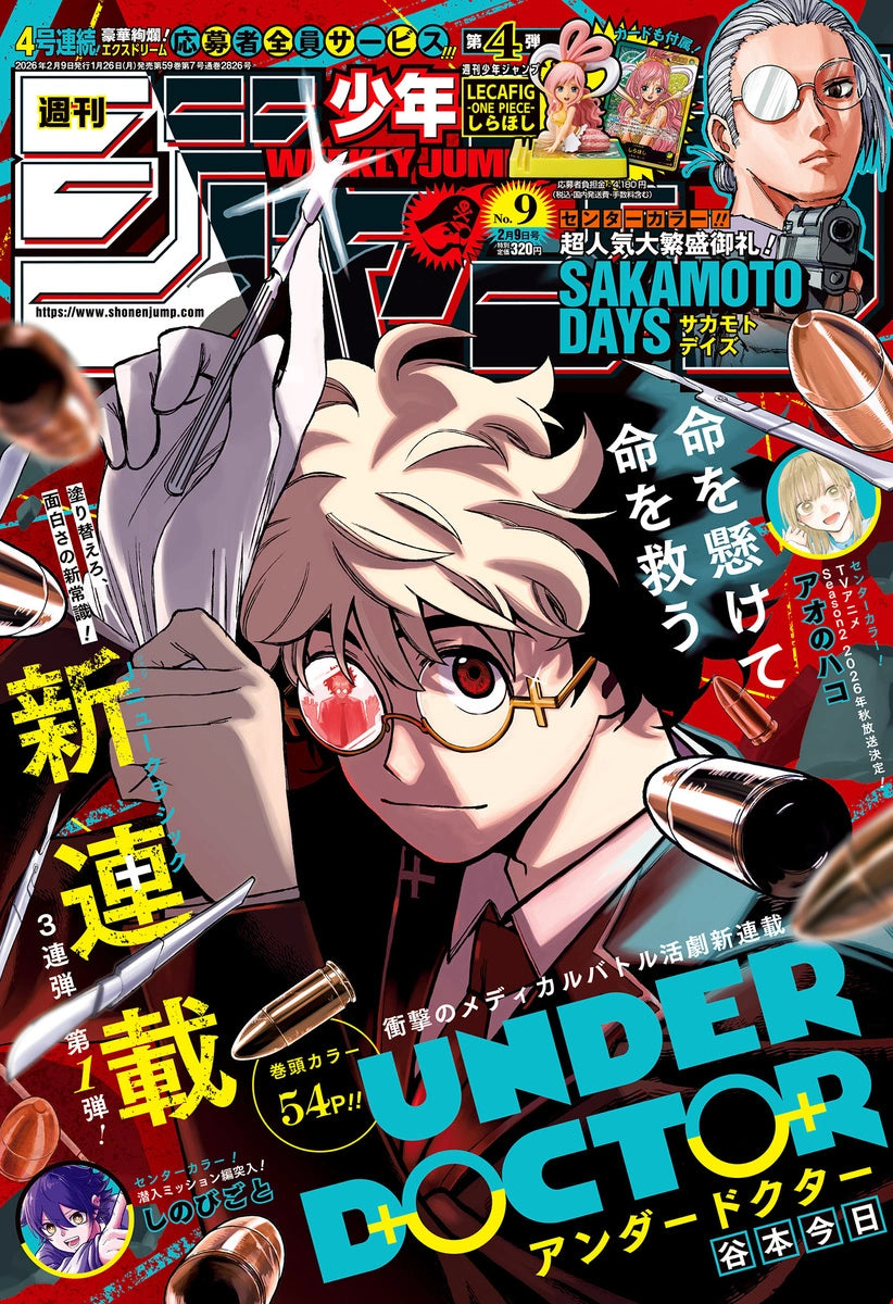 Weekly Shonen Jump 9 2026 - Under Doctor Cover
