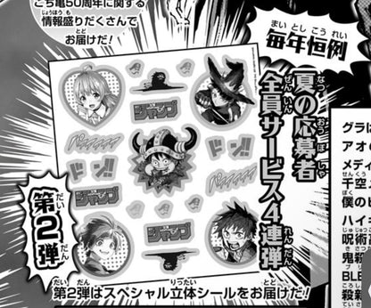 Weekly Shonen Jump Issue 36 2026 -  Jump All Stars Pop-up Stickers Complete Set of 4 Types [Pre-Order Dec 2026]