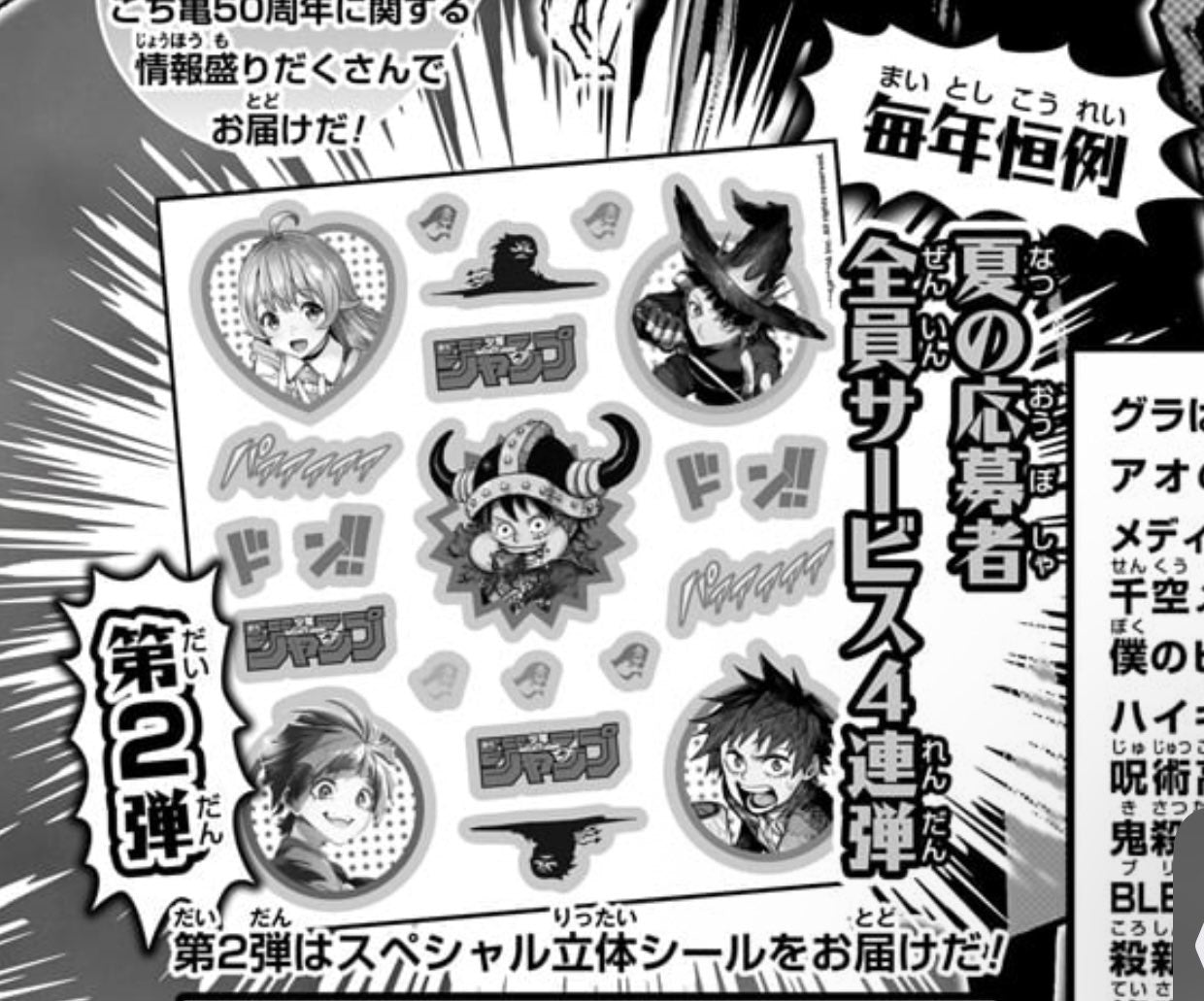 Weekly Shonen Jump Issue 36 2026 -  Jump All Stars Pop-up Stickers Complete Set of 4 Types [Pre-Order Dec 2026]
