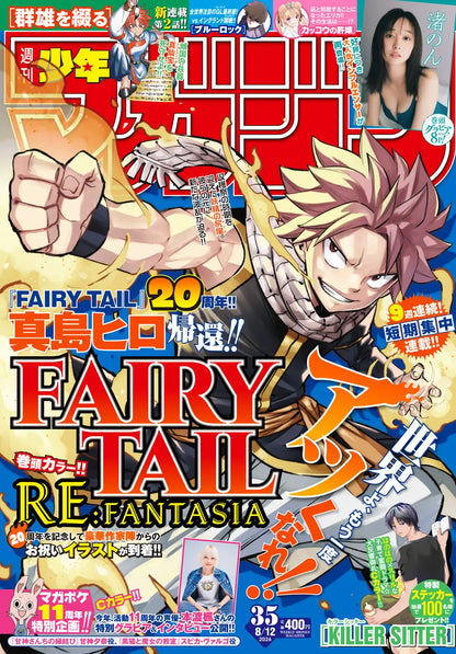 Weekly Shonen Magazine 35 2025 - Fairy Tail Cover with New Chapters Serialization [Jul 29, 2026]