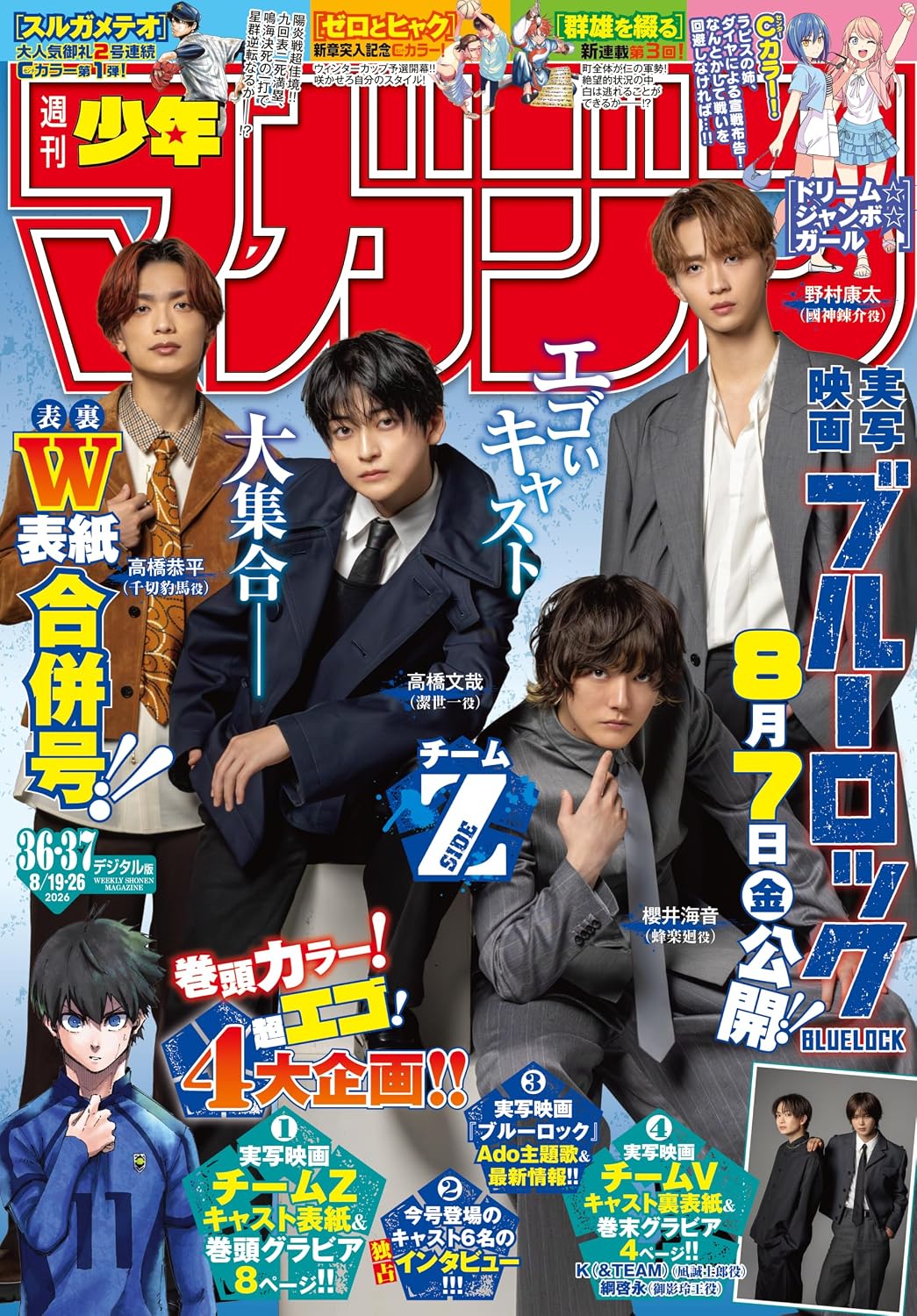 Weekly Shonen Magazine 36-37 2026 - Live-action movie Blue Lock Cover with Pin-ups of the Cast [Aug 5, 2026]