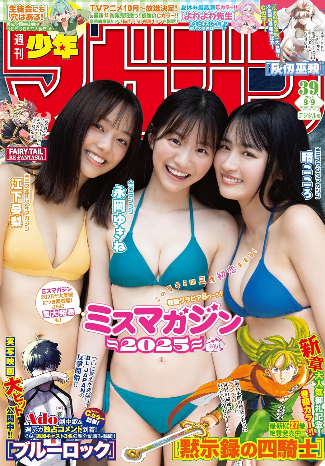 Weekly Shonen Magazine 39 2026 - Miss Magazine Cover & Pin Ups + Fairy Tail Re:FANTASIA Chapter [Aug 26, 2026]