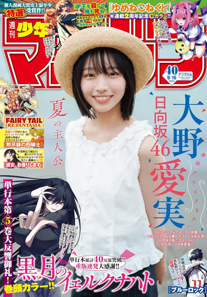 Weekly Shonen Magazine 40 2026 - Manami Ono Cover & Pin Ups + Fairy Tail Re:FANTASIA Chapter [Sep 2, 2026]