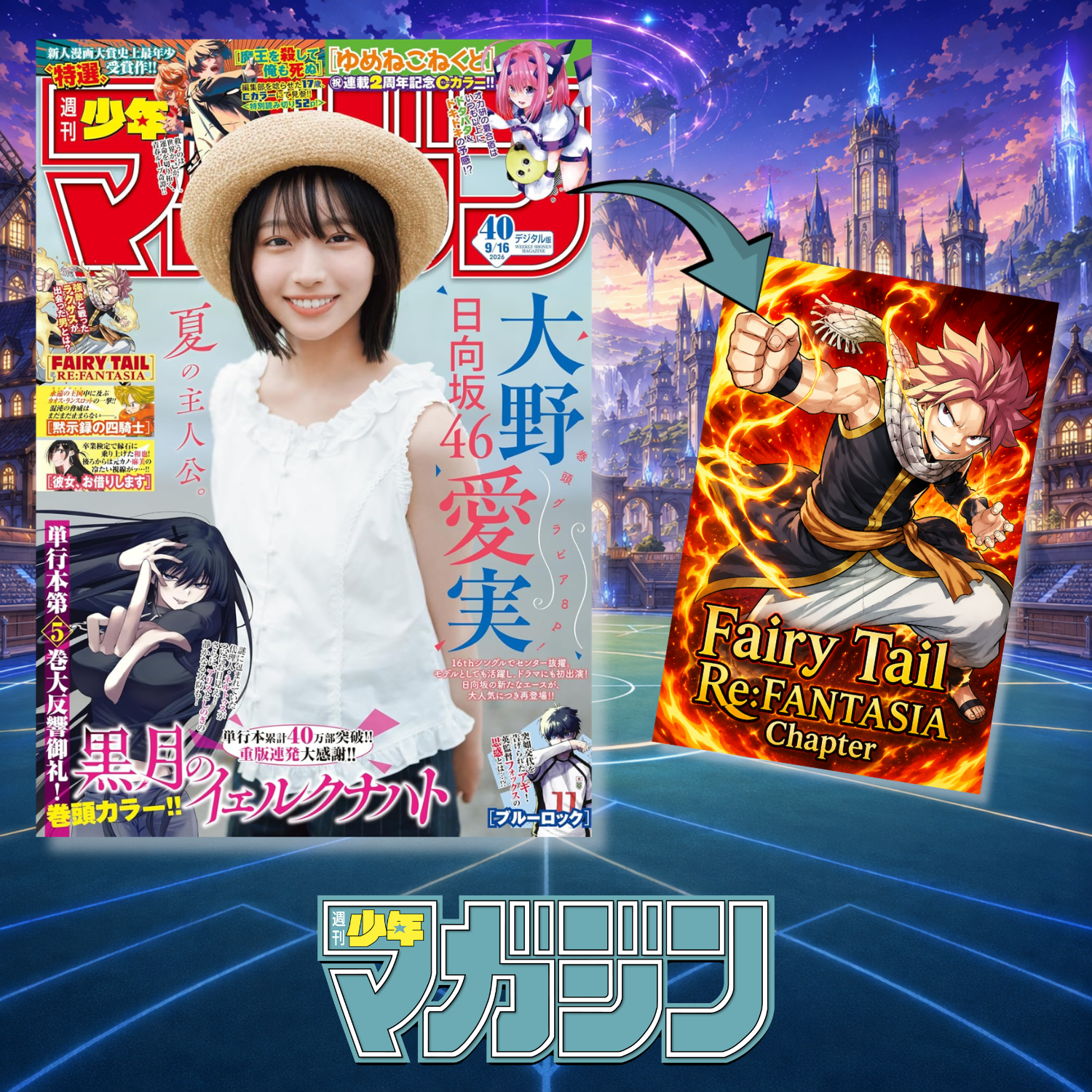 Weekly Shonen Magazine 40 2026 - Manami Ono Cover & Pin Ups + Fairy Tail Re:FANTASIA Chapter [Sep 2, 2026]