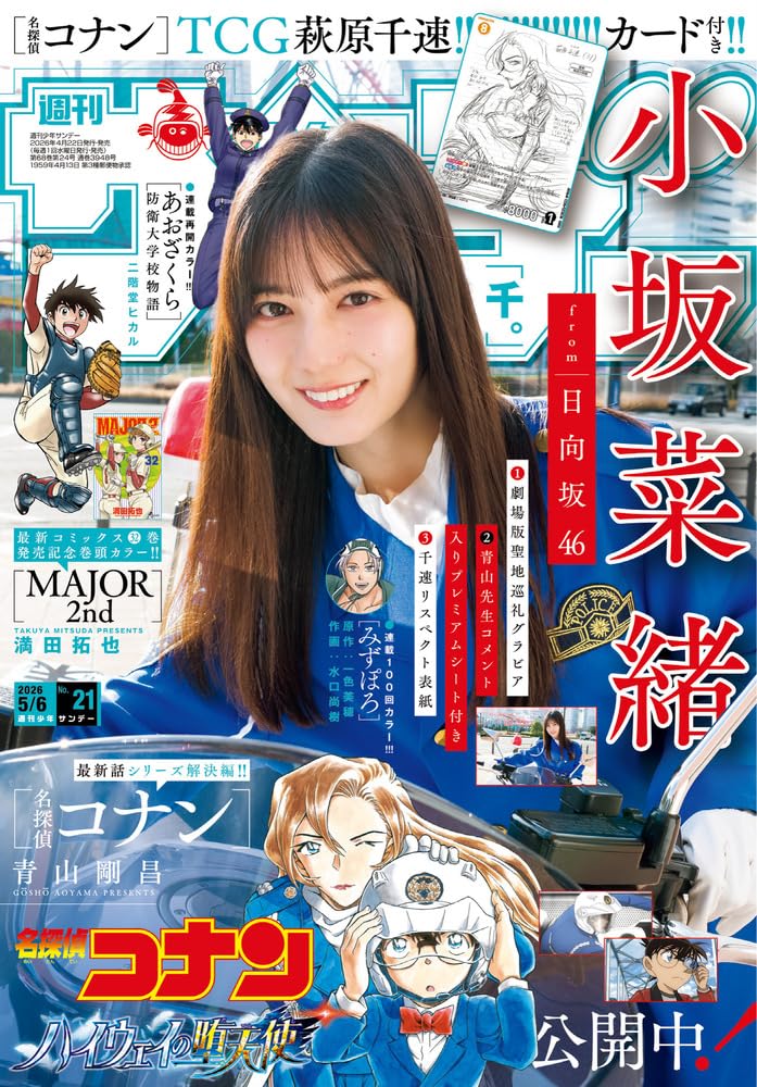 Weekly Shonen Sunday 21 2026 - Hinatazaka46 Cover + Bonus Conan TCG Character Card [April 22, 2026]